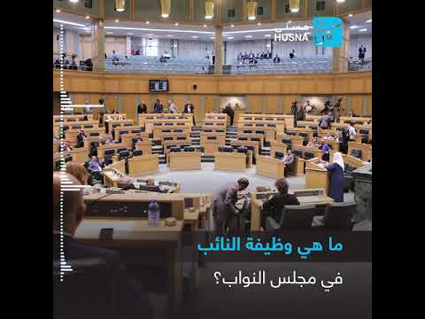فيديو: ما هو تعريف البرلمان السهل؟