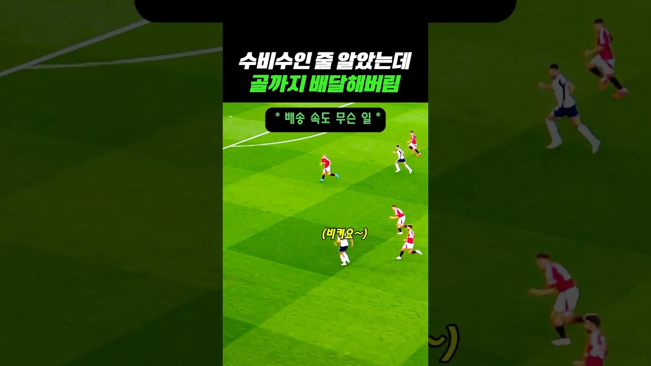공 뺏은 수비수는 어디까지 올라갈까 #축구