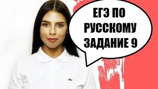 ЕГЭ по русскому языку. Задание 9. Приставки ЕГЭ по русскому языку. Задание 9. Приставки