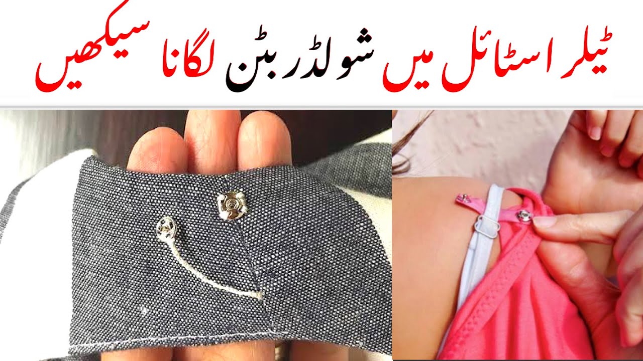 Shoulder Button Banane ka Asan Tarika, Hidden Bra Strap