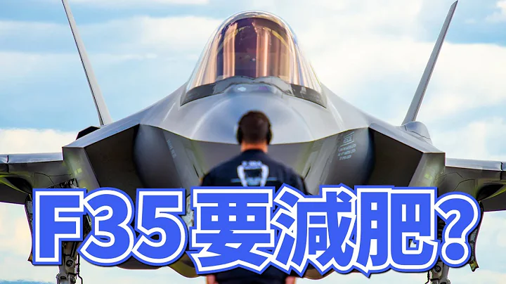 F35要大升级？，老版本为何被戯称为肥电？短粗胖的体格究竟如何造就？ - 天天要闻