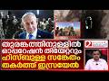 ഹിസ്ബുള്ള ആയുധപ്പുര തവിടുപൊടിയാക്കി ഇസ്രയേല് | benjaminnetanyahu | internationalnews