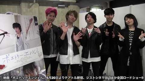 【Mrs. GREEN APPLE 】メッセージ！映画『ポエトリーエンジェル』