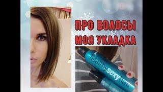 &quot;Моя повседневная укладка волос&quot; Каре на удлинение