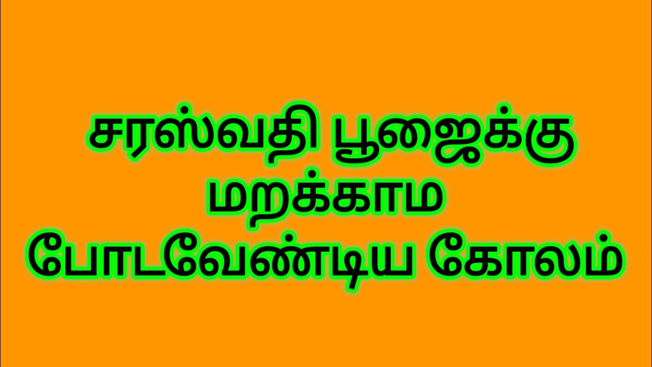 saraswathi poojai special kolam/dasara rangoli/Aayuthapuja kolam/easy ...
