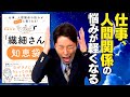 【繊細さんの知恵袋①】仕事や人間関係の悩みが軽くなる知恵（Pearls of Wisdom for Highly Sensitive People）