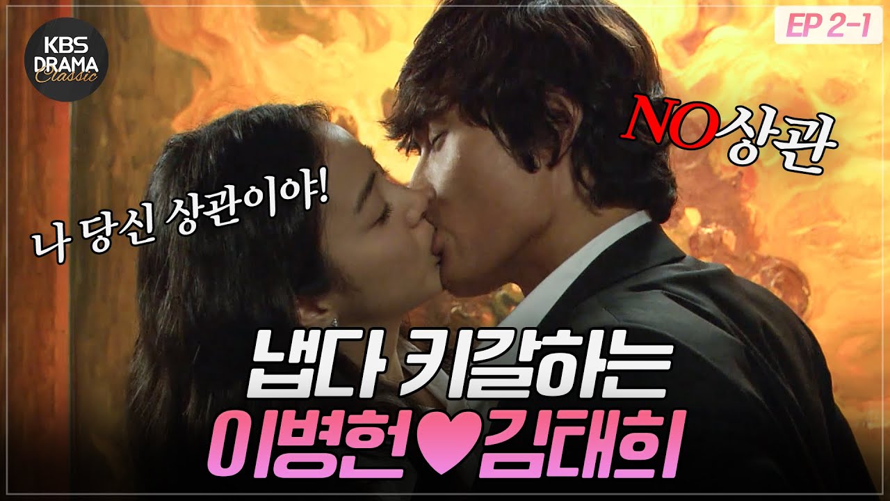[EP2-01] 불꽃 튀는 말다툼으로 시작된 심쿵 유발 첫 키스 ❣️ [아이리스] | KBS 방송