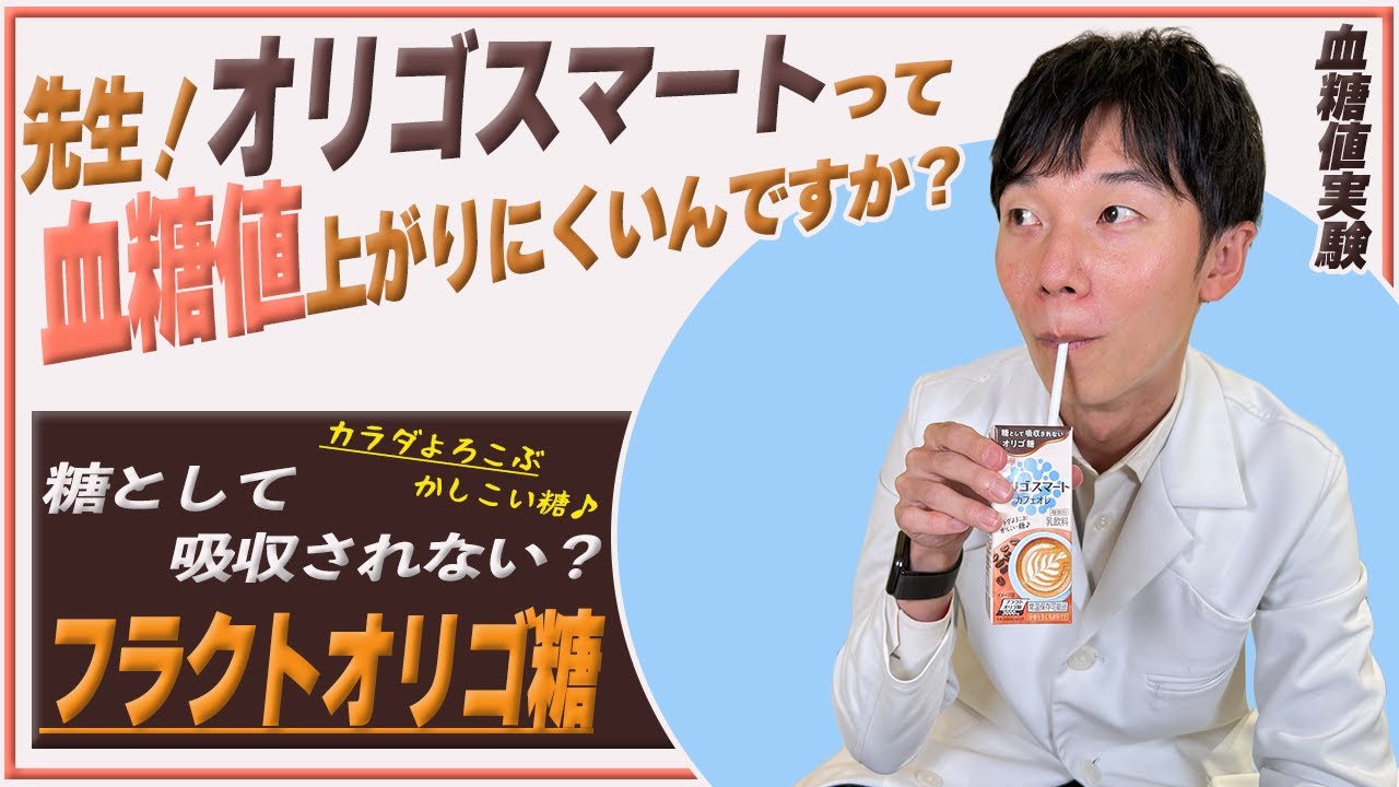 オリゴ 糖 血糖 値