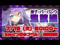 【映画 えんとつ町のプペル】映画同時実況【夜子・バーバンク】