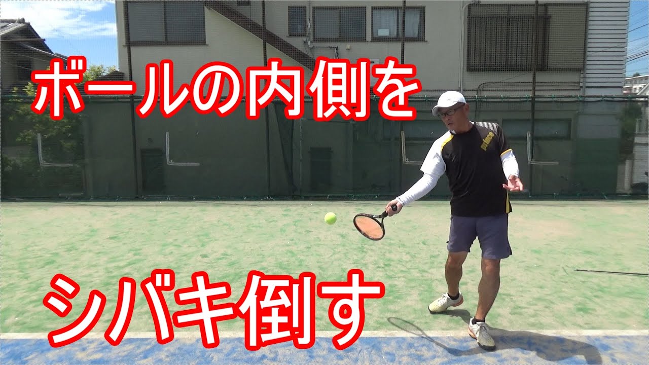 【テニス】【フォアストローク】これ出来ると振り抜き続けられる