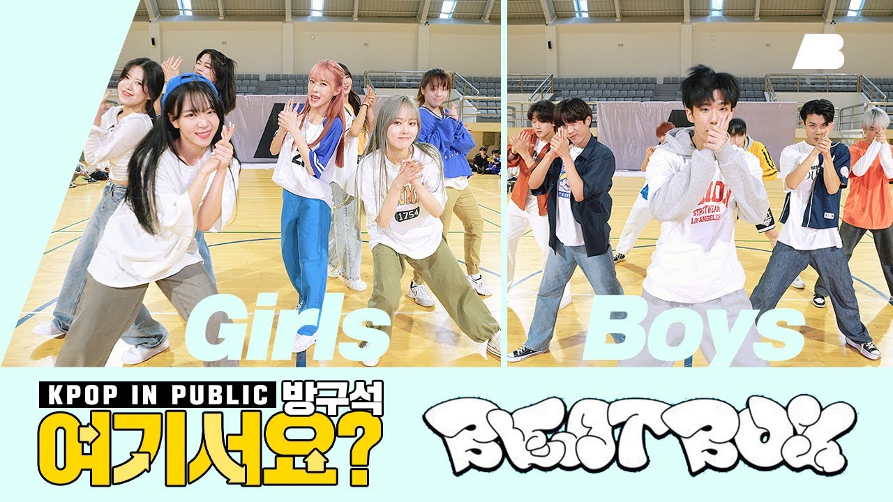 파트 체인지?🙅🏻‍♀️ 멤버 체인지!🙆🏻‍♂️ [AB x A2be | 방구석 여기서요?] NCT DREAM - Beatbox | 커버댄스 Dance Cover