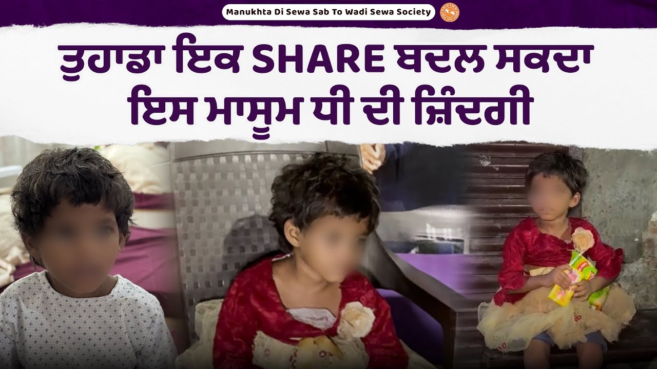ਲੁਧਿਆਣਾ ਬੱਸ ਸਟੈਂਡ ਦੇ ਬਾਹਰ ਕੋਈ ਰੁਲਣ ਲਈ ਛੱਡ ਗਿਆ ਮਾਸੂਮ ਧੀ ਨੂੰ