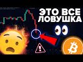 БАНК АМЕРИКИ: ПРОДАВАЙ БИТКОИН ПОКА НЕ ПОЗДНО! БЛИЗИТСЯ КРАХ 15 ДЕКАБРЯ 2021! (но это ловушка)