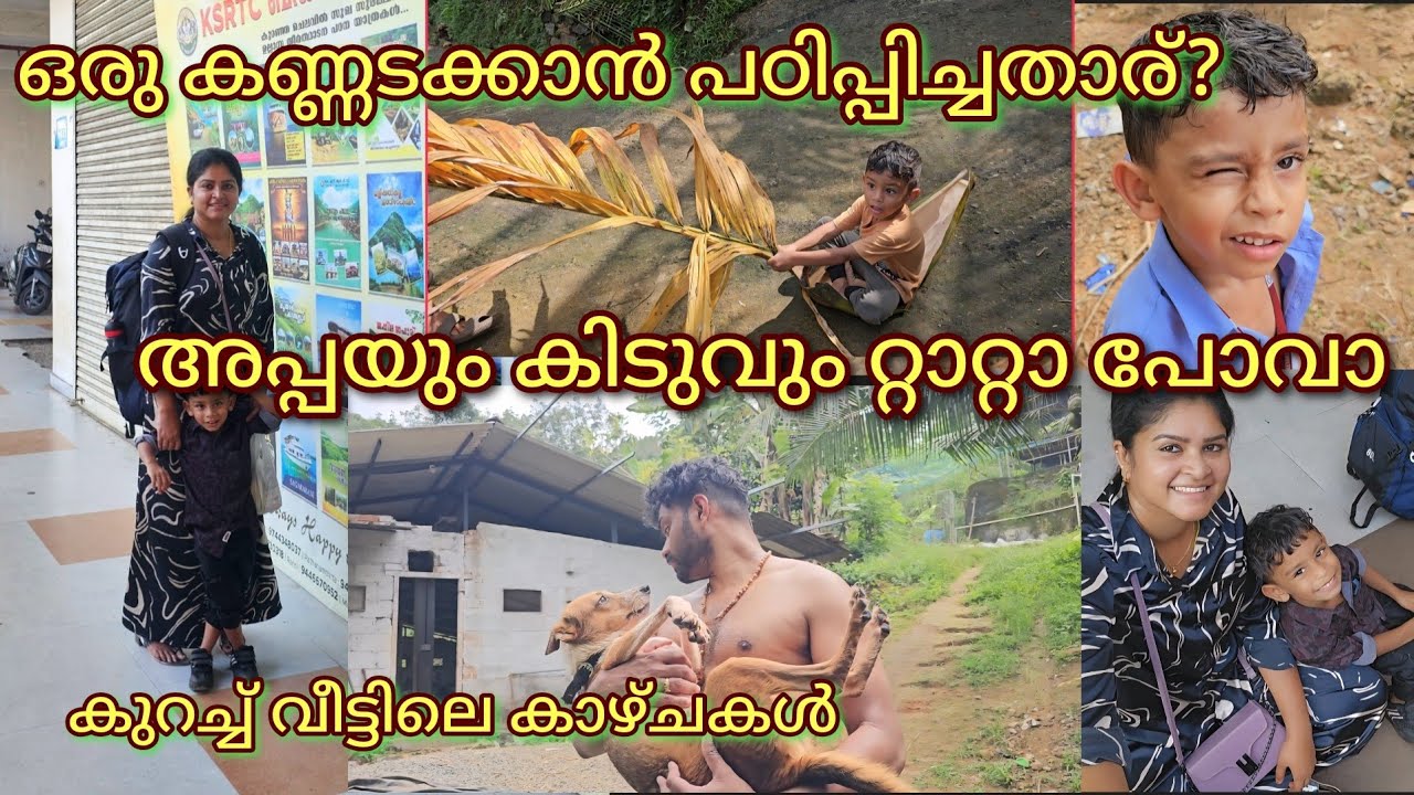 അപ്പയും കിടുവും ഇതെവിടെ പോവാ???