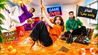 حبيبة ضد إخواتها في تحدي الحمم البركانية 😂🔥 بث مابشر 🛑