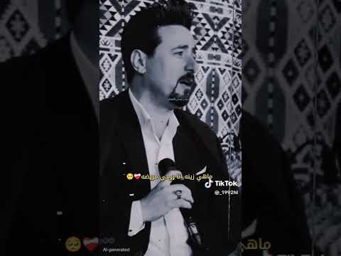 ضاحي الاهوازي ماهي زينه انا روحي مريضه