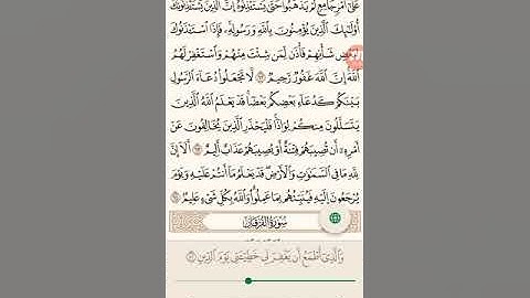 سورة النور من الآية 54 - 64 وسورة الفرقان من الآية 1-3