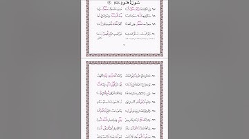 طيبة النشر: سورة هود  (الشيخ أحمد سيد هاشم)