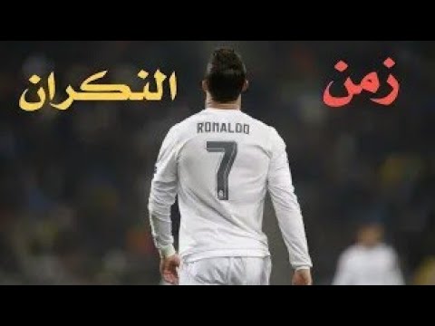 في عصر النكران وزمن الزهايمر هل يغدر بيريز في الدون كرستيانو رونالدو