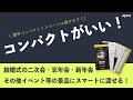 「目録」ギフト　~いろいろな商品を選んで作る~