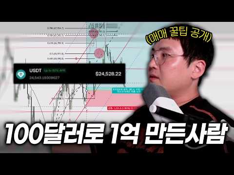 100달러로 1억 만든 트레이더의 매매 방식