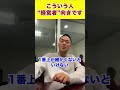 こういう人経営者向きです#shorts #竹花貴騎 #ビジネス #経営 #お金 #会社経営