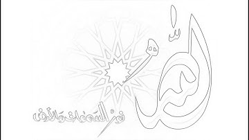 العيون الكوشي- سورة الجن