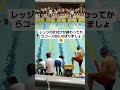 【水泳】メドレーリレーでコース台に上るのが早すぎて役員さんに迷惑をかける巽リーダー