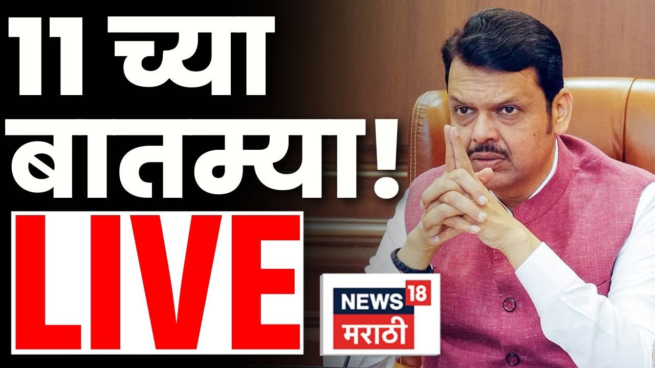 Marathi BREAKING Live: 28 Feb 2026 | 11AM | Marathi News | Rohit Pawar | Ajit Pawar | Budget Session