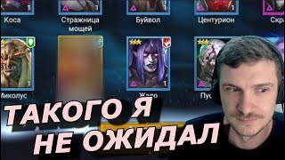 🔥Raid: Sl Дядя О | Шоок Открытие Из 30 Войдов Х2 На Темные  | 🔴 Онлайн Арена | 🔥🔥🔥