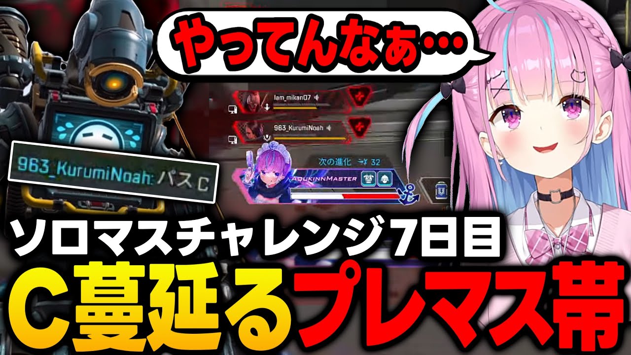 【7日目】チーターの蔓延るプレマス帯マッチで目を付けられるあくたん【湊あくあ/ホロライブ/切り抜き】