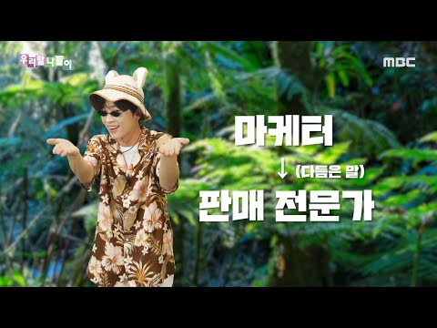 [우리말 나들이] 쉬운 우리말 - 마케터/판매전문가, MBC 220907 방송