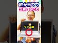 30秒でこれが誰か当ててみた！【カイキング】#Shorts