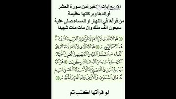 الاربع ايات الاخيره من سورة الحشر فوائدها وبركاتها عظيمه #ستوريات دعاء بدون صوت متميزه ستوريات انستا