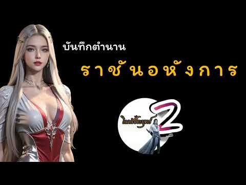 ซูอี้ ตอนที่ 2139 – 2145