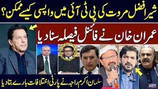 Sher Afzal Marwat's Return to PTI Possible? | Salman Akram Raja Reveals Internal Party Disputes