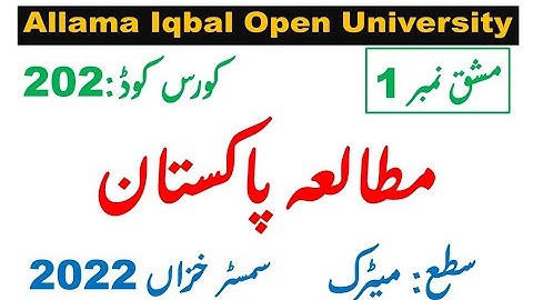 AIOU Code 202  Solved Assignment 1 of AUTUMN 2022  ||  Subject PAKISTAN STUDIES مطالعہ پاکستان