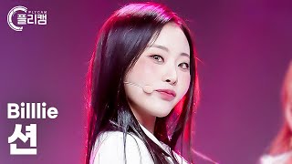 [플리캠 4K] Billlie SHEON 'enchanted night ~ 白夜' (빌리 션 직캠) l Simply K-Pop CON-TOUR Ep.562