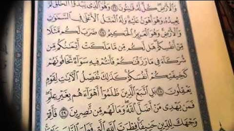 سورة الروم ٤٠٧تصحيح تلاوة