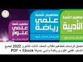 رابط تحميل ورق المفاهيم لطلاب الثانويه العامه 2022 لجميع الشعب علمي علوم رياضه ادبي هام جدا