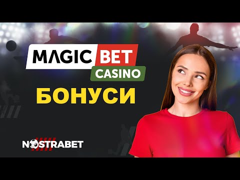 MagicBet Бонуси и