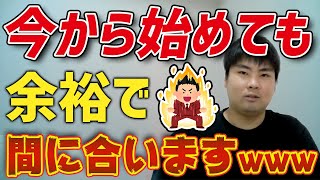 何かを始めるのに遅すぎるなんて存在しません。
