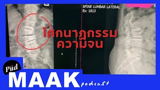 โศกนาฏกรรมความจน: สุสานทุนนิยมในชนบทไทย | พูดมาก Podcast EP.42