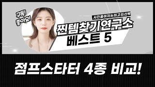 차량용 점프스타터 4종 비교! 10000mAh 이상 가성비 끝판왕은?