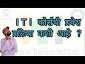 Iti course information in marathi part1       