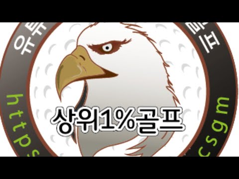 #연습만이 살길이다 #g투어프로 #<strong>오픈투어</strong> 기록도전 #스크린골프