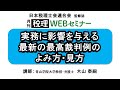 「月刊 税理」WEBセミナー【実務に影響を与える　最新の最高裁判例のよみ方・見方】