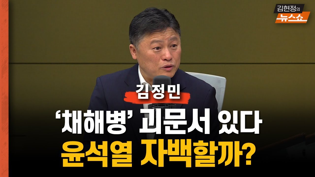 박정훈 대령 변호인 "尹, 격노설 자백? 그럴 사람인가