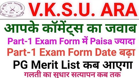 Vksu Ara Today News Vksu All Students Update Vksu Part 1/2/3/pg Vksu आपके कॉमेंट्स का जवाब vksu news