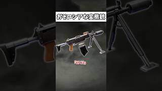 「アサルトなの?対物なの?」 #ゆっくりショート #ゆっくり解説 #ゆっくり兵器解説 #おそロシア